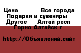 Bearbrick 400 iron man › Цена ­ 8 000 - Все города Подарки и сувениры » Другое   . Алтай респ.,Горно-Алтайск г.